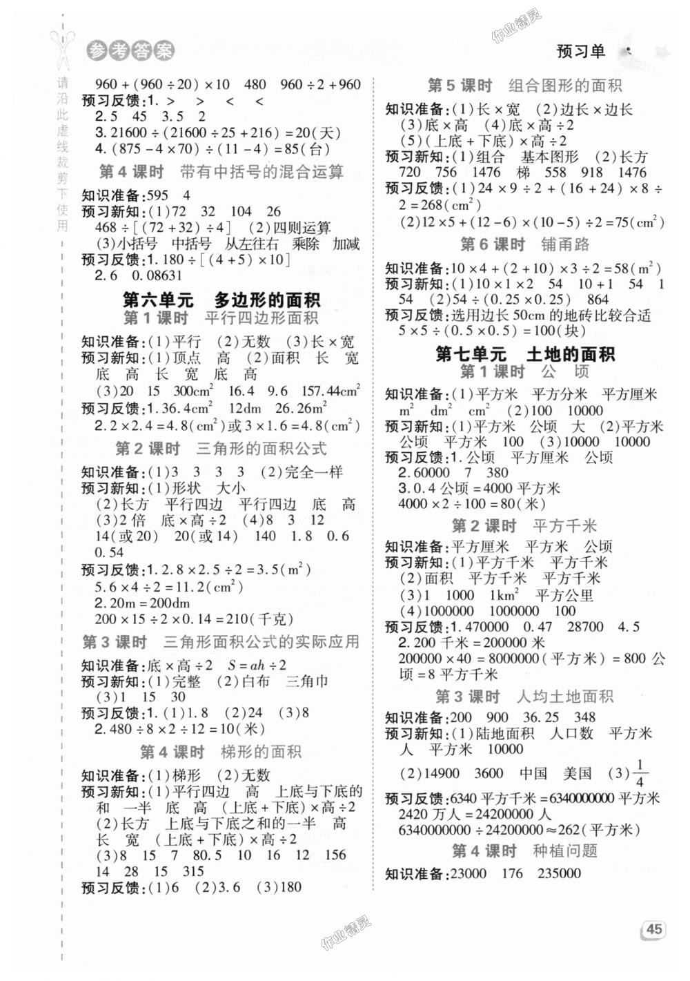 2018年綜合應(yīng)用創(chuàng)新題典中點五年級數(shù)學(xué)上冊冀教版 第19頁