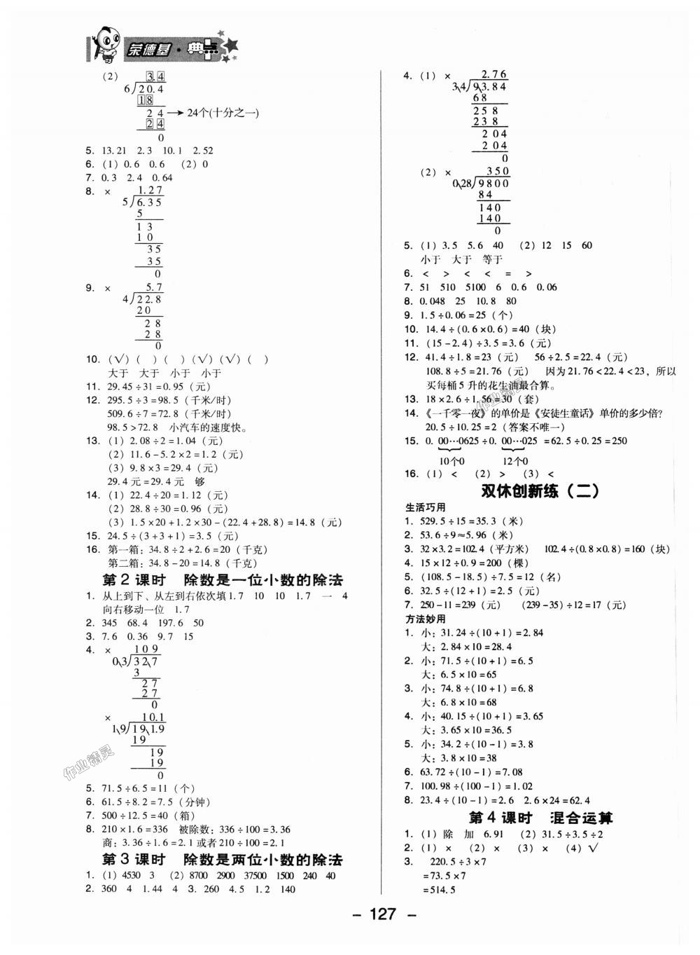 2018年綜合應(yīng)用創(chuàng)新題典中點五年級數(shù)學(xué)上冊冀教版 第7頁