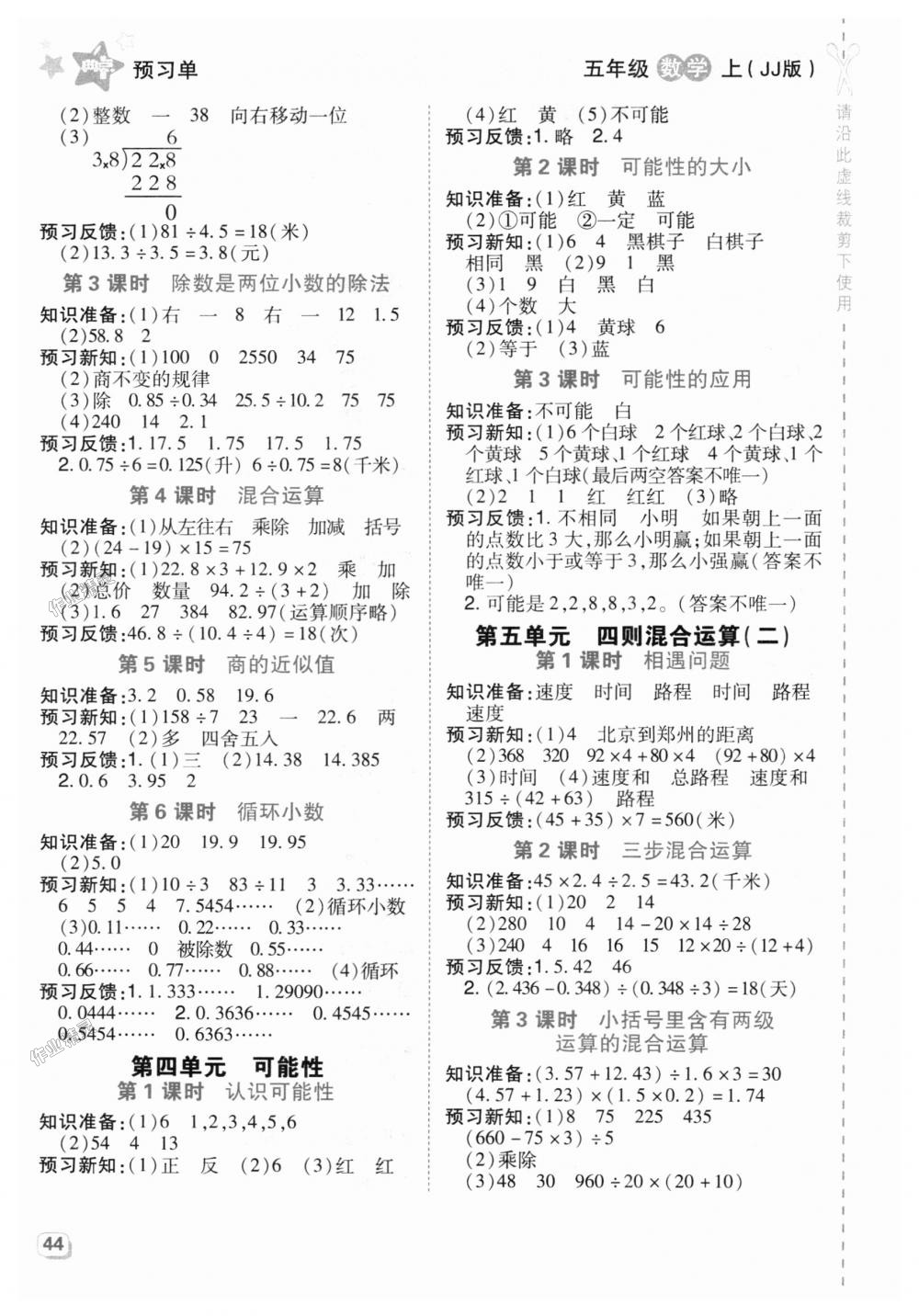 2018年綜合應(yīng)用創(chuàng)新題典中點五年級數(shù)學上冊冀教版 第18頁