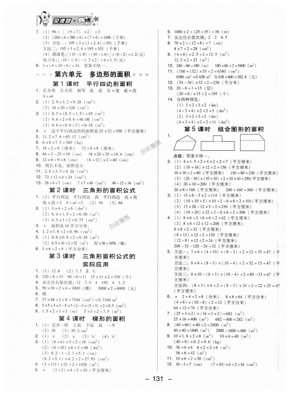 2018年綜合應(yīng)用創(chuàng)新題典中點五年級數(shù)學(xué)上冊冀教版 第11頁