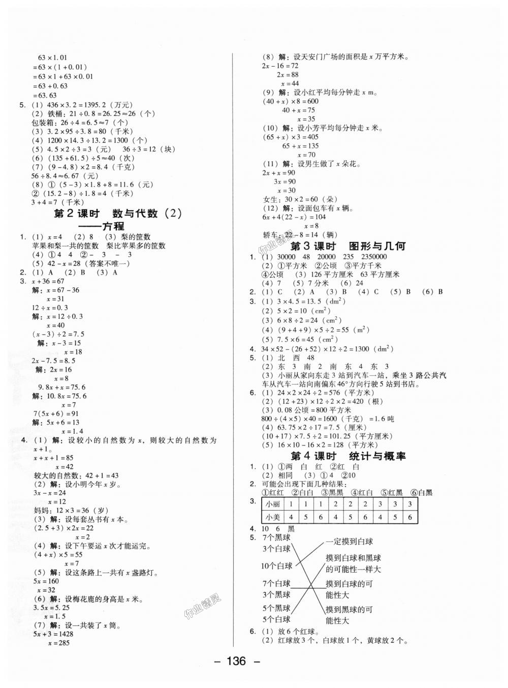 2018年綜合應用創(chuàng)新題典中點五年級數(shù)學上冊冀教版 第16頁