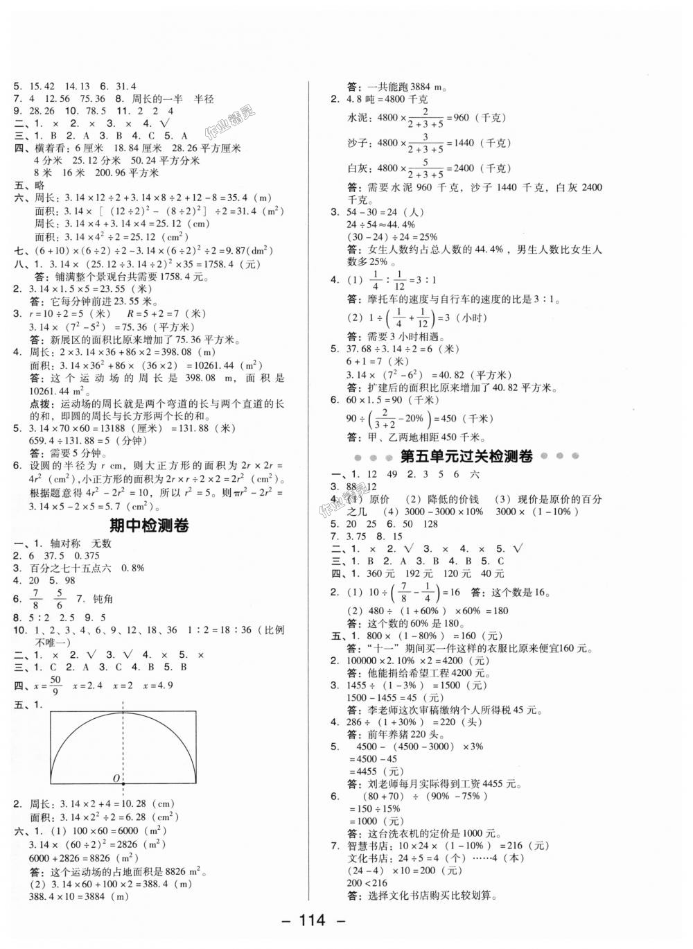 2018年綜合應用創(chuàng)新題典中點六年級數(shù)學上冊冀教版 第2頁