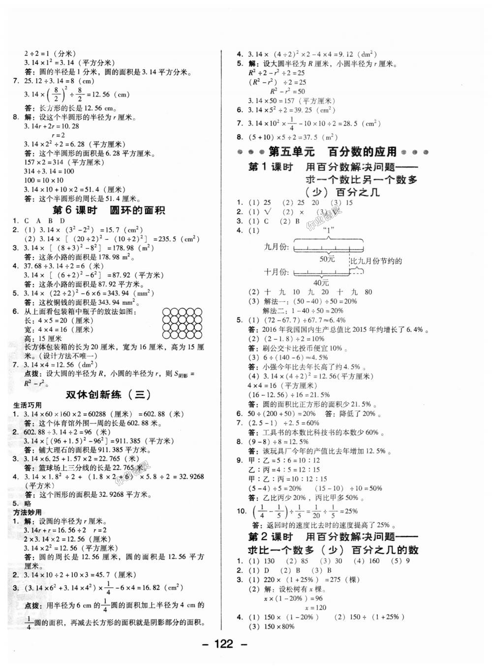 2018年綜合應(yīng)用創(chuàng)新題典中點六年級數(shù)學(xué)上冊冀教版 第10頁