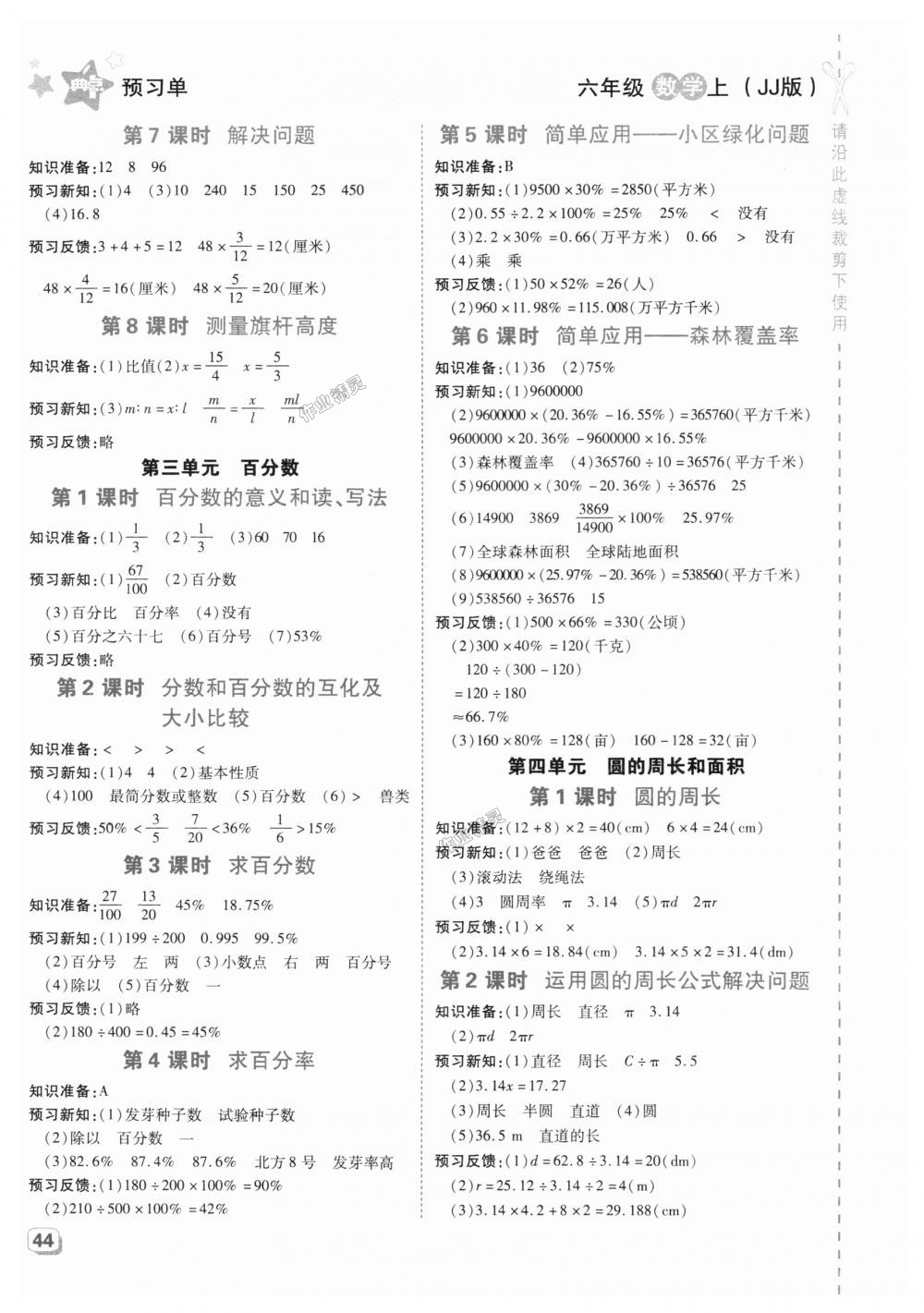 2018年綜合應(yīng)用創(chuàng)新題典中點六年級數(shù)學(xué)上冊冀教版 第18頁