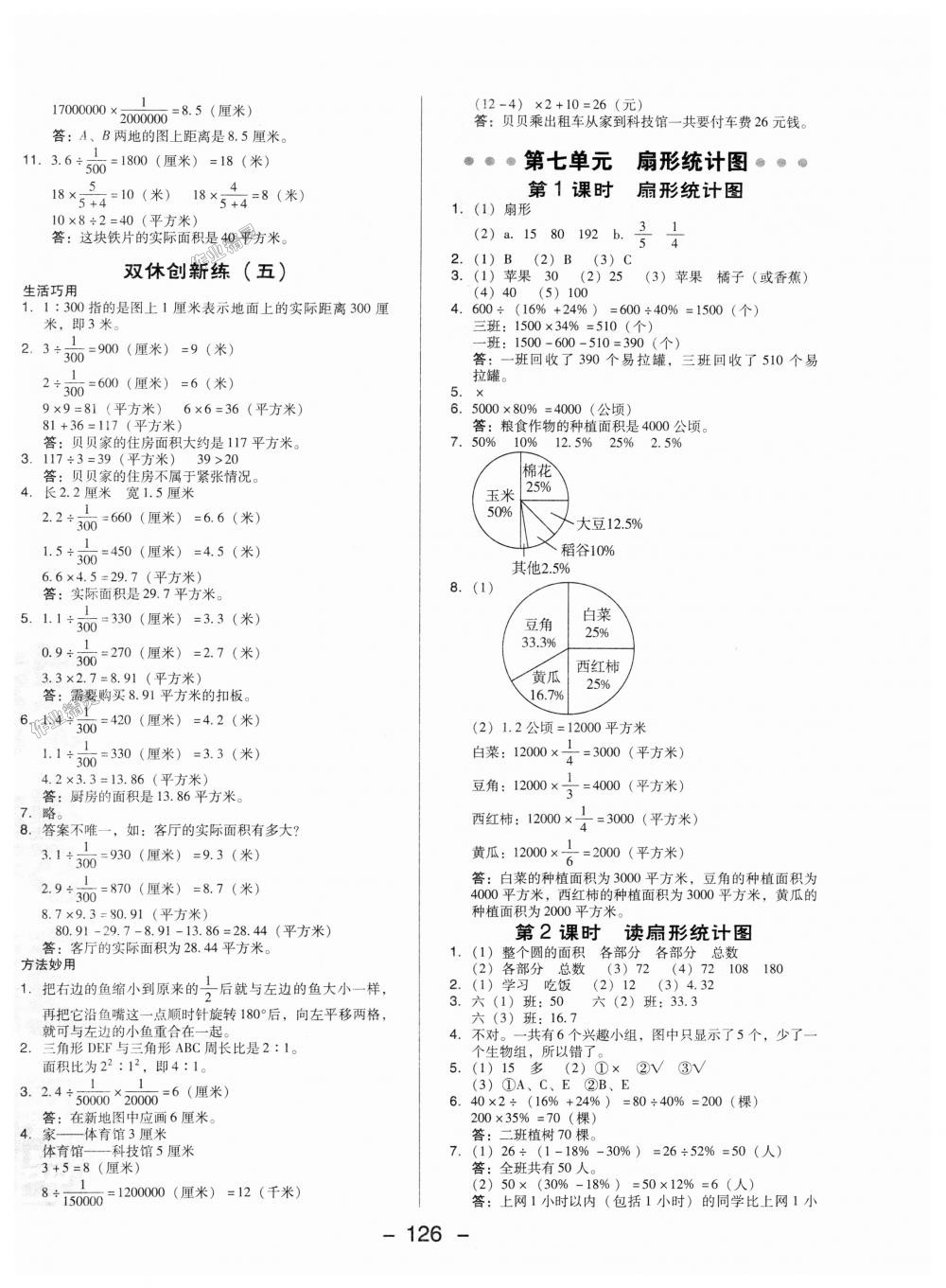 2018年綜合應用創(chuàng)新題典中點六年級數(shù)學上冊冀教版 第14頁