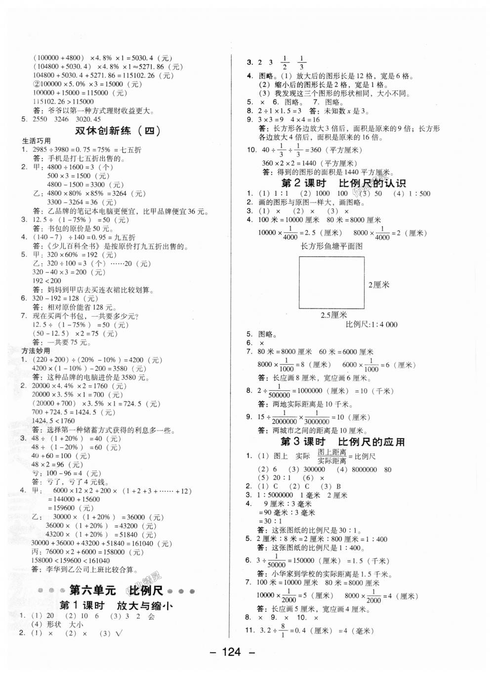 2018年綜合應(yīng)用創(chuàng)新題典中點(diǎn)六年級(jí)數(shù)學(xué)上冊(cè)冀教版 第12頁(yè)