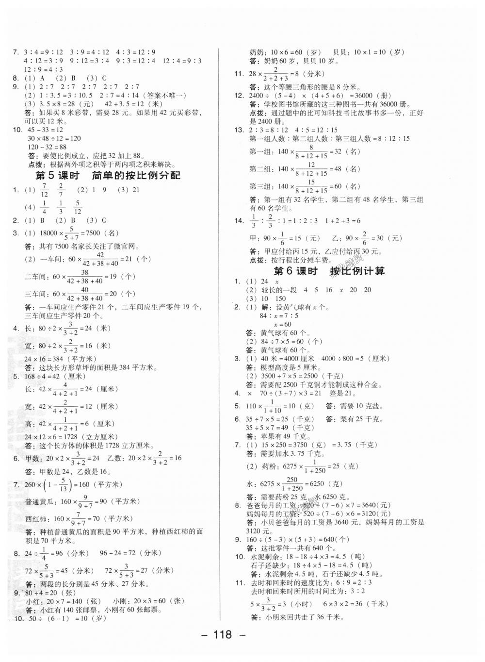 2018年綜合應用創(chuàng)新題典中點六年級數(shù)學上冊冀教版 第6頁