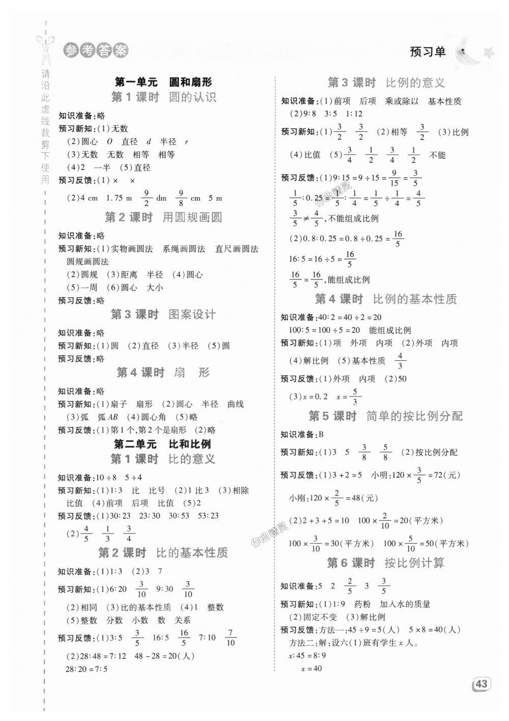 2018年綜合應用創(chuàng)新題典中點六年級數(shù)學上冊冀教版 第17頁