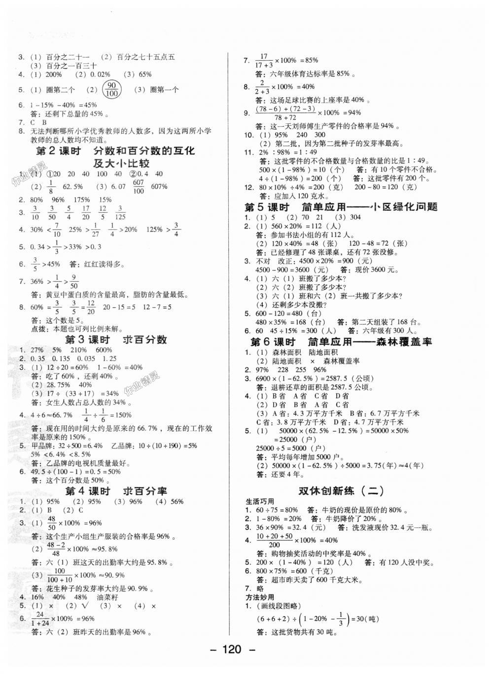 2018年綜合應(yīng)用創(chuàng)新題典中點(diǎn)六年級數(shù)學(xué)上冊冀教版 第8頁