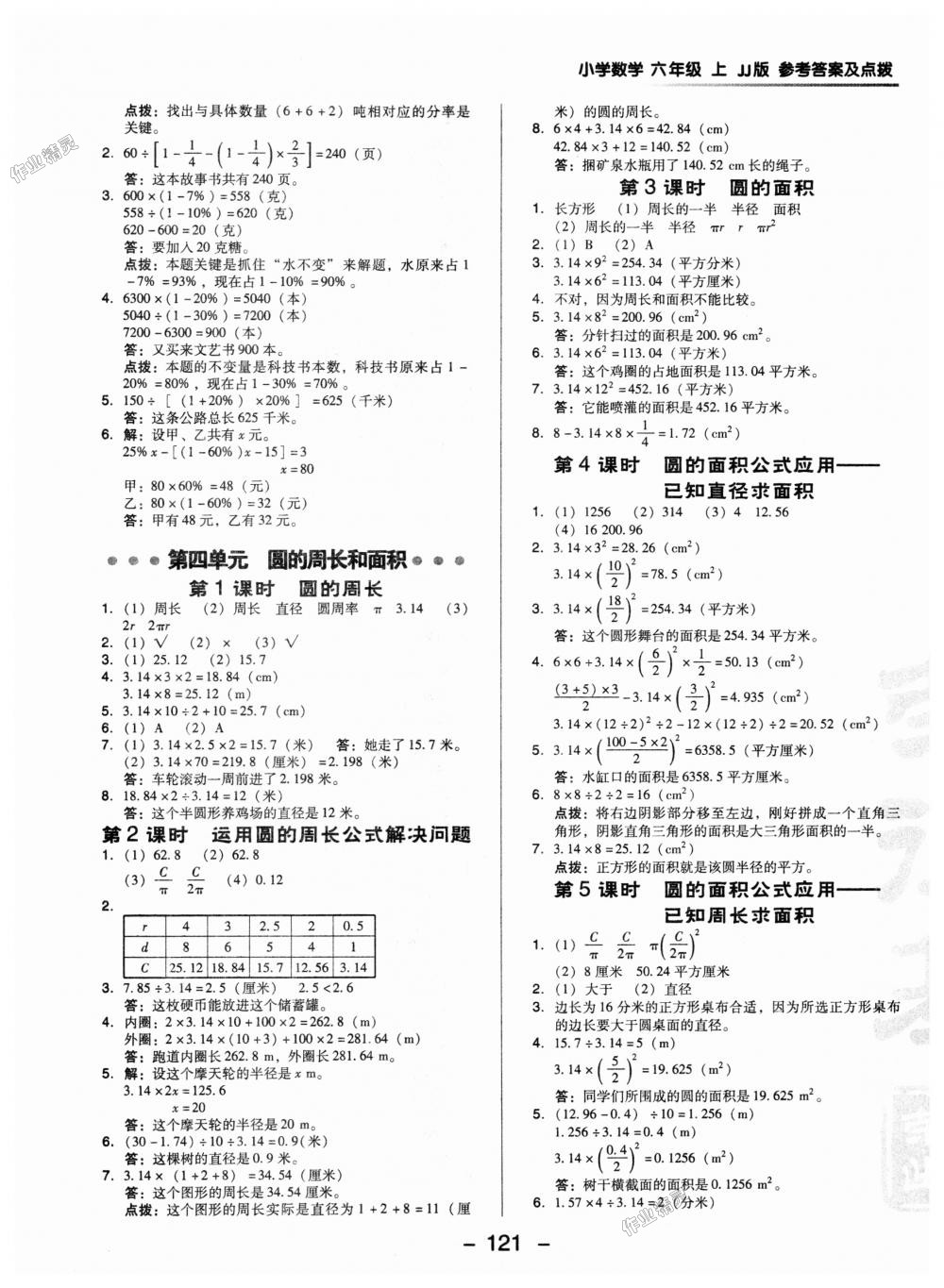 2018年綜合應(yīng)用創(chuàng)新題典中點(diǎn)六年級(jí)數(shù)學(xué)上冊(cè)冀教版 第9頁(yè)