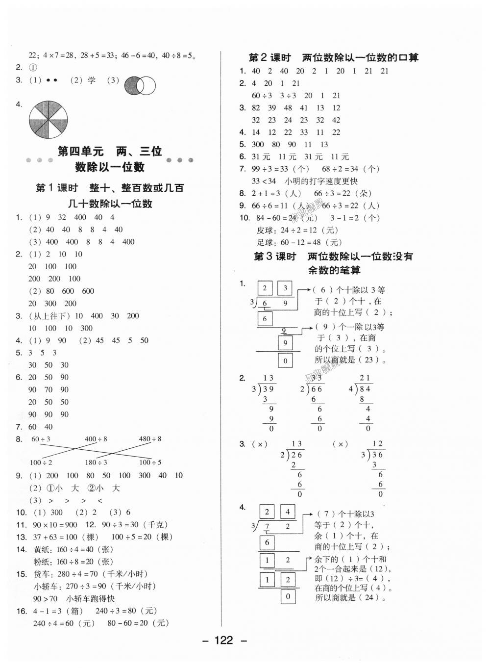 2018年綜合應(yīng)用創(chuàng)新題典中點(diǎn)三年級(jí)數(shù)學(xué)上冊(cè)冀教版 第10頁(yè)