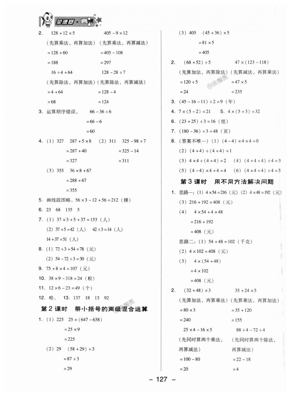 2018年綜合應(yīng)用創(chuàng)新題典中點(diǎn)三年級數(shù)學(xué)上冊冀教版 第15頁