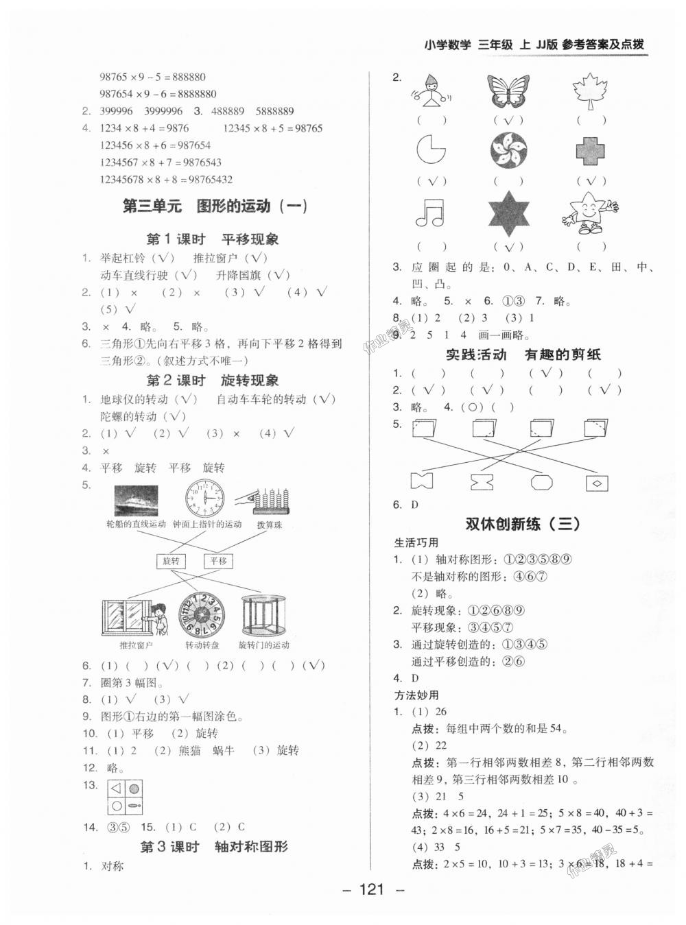 2018年綜合應(yīng)用創(chuàng)新題典中點(diǎn)三年級(jí)數(shù)學(xué)上冊(cè)冀教版 第9頁