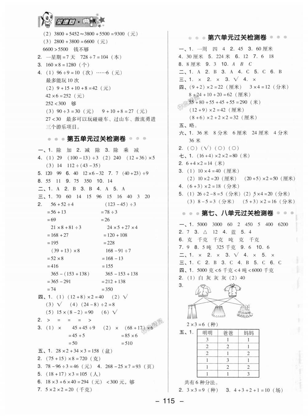 2018年綜合應(yīng)用創(chuàng)新題典中點(diǎn)三年級(jí)數(shù)學(xué)上冊(cè)冀教版 第3頁(yè)