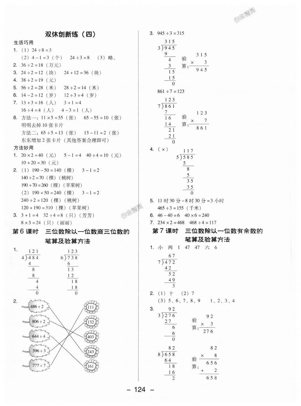 2018年綜合應(yīng)用創(chuàng)新題典中點(diǎn)三年級(jí)數(shù)學(xué)上冊(cè)冀教版 第12頁