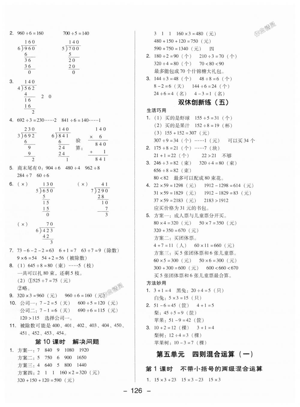 2018年綜合應(yīng)用創(chuàng)新題典中點(diǎn)三年級(jí)數(shù)學(xué)上冊冀教版 第14頁