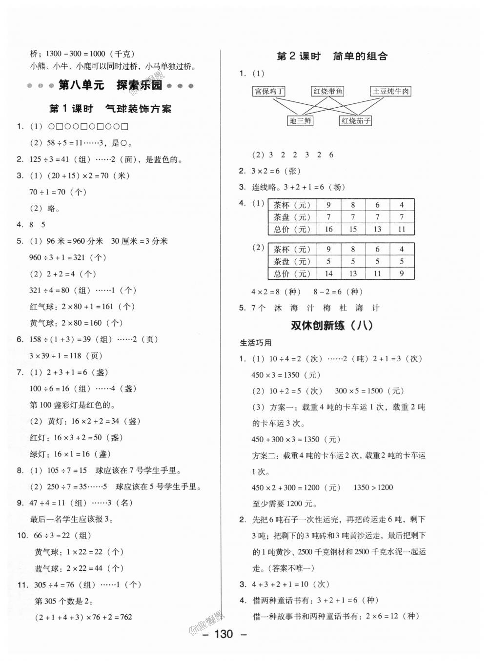 2018年綜合應(yīng)用創(chuàng)新題典中點三年級數(shù)學(xué)上冊冀教版 第18頁