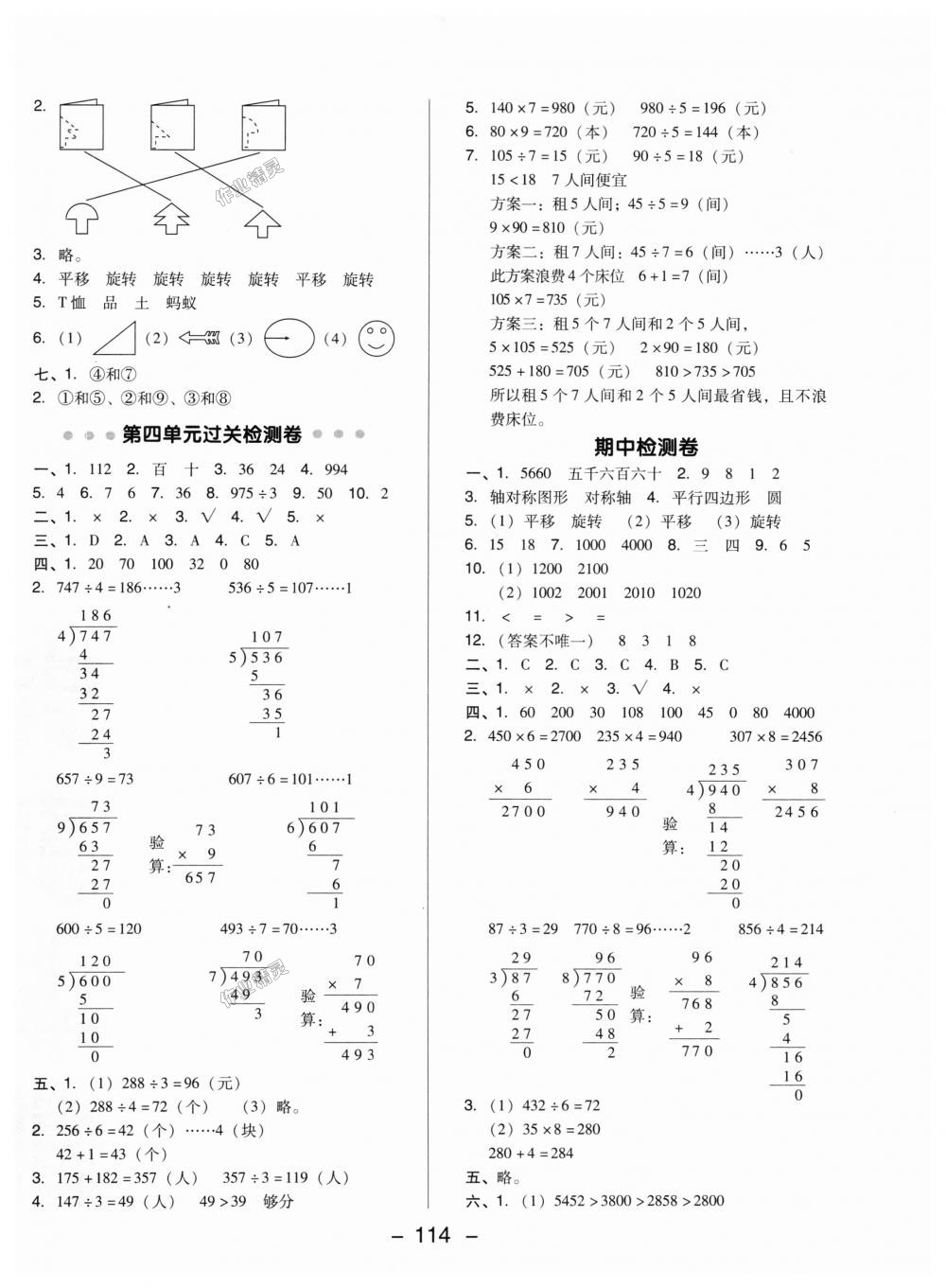 2018年綜合應(yīng)用創(chuàng)新題典中點(diǎn)三年級(jí)數(shù)學(xué)上冊(cè)冀教版 第2頁(yè)