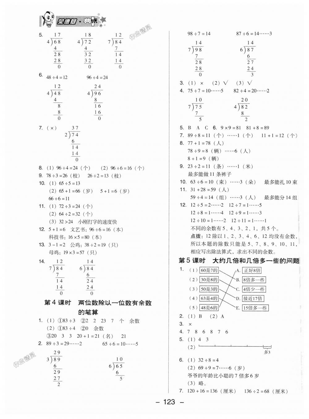 2018年綜合應(yīng)用創(chuàng)新題典中點(diǎn)三年級(jí)數(shù)學(xué)上冊(cè)冀教版 第11頁