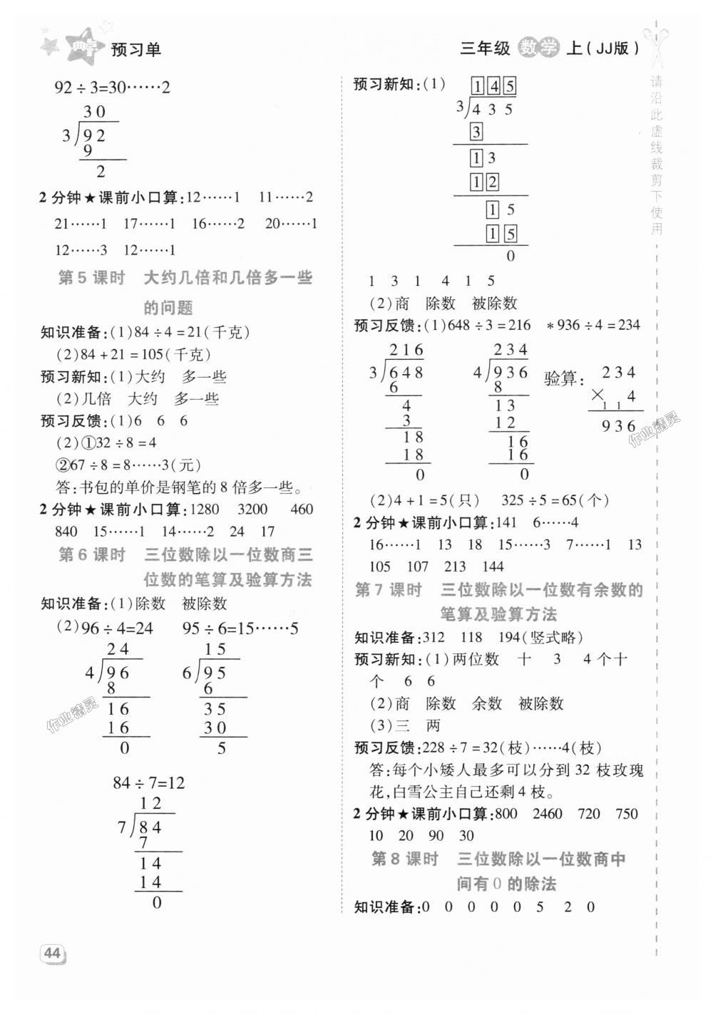 2018年綜合應用創(chuàng)新題典中點三年級數(shù)學上冊冀教版 第23頁