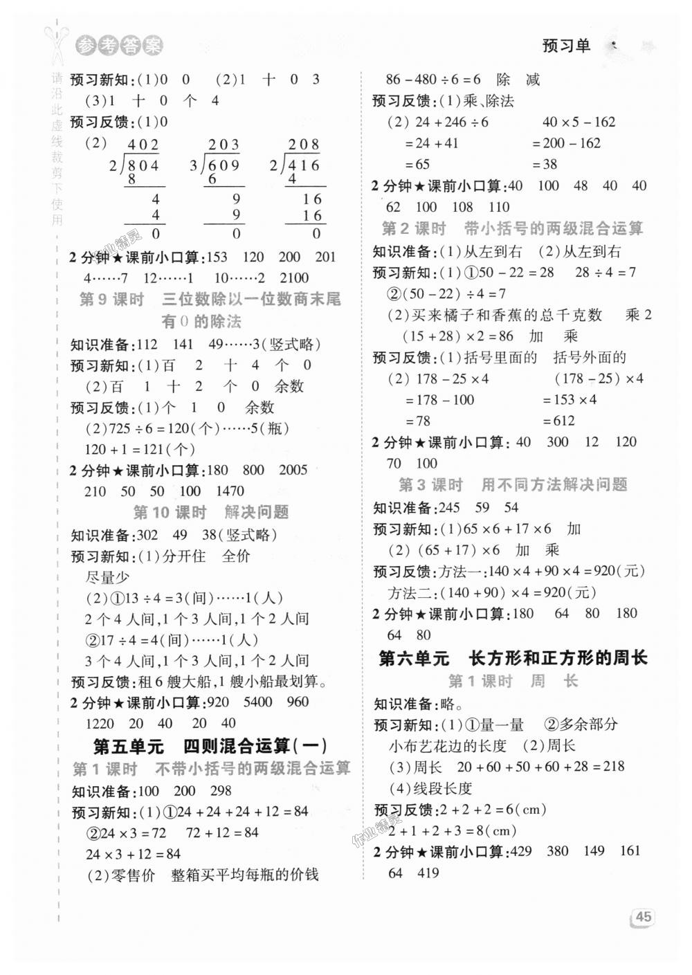 2018年綜合應(yīng)用創(chuàng)新題典中點三年級數(shù)學(xué)上冊冀教版 第24頁