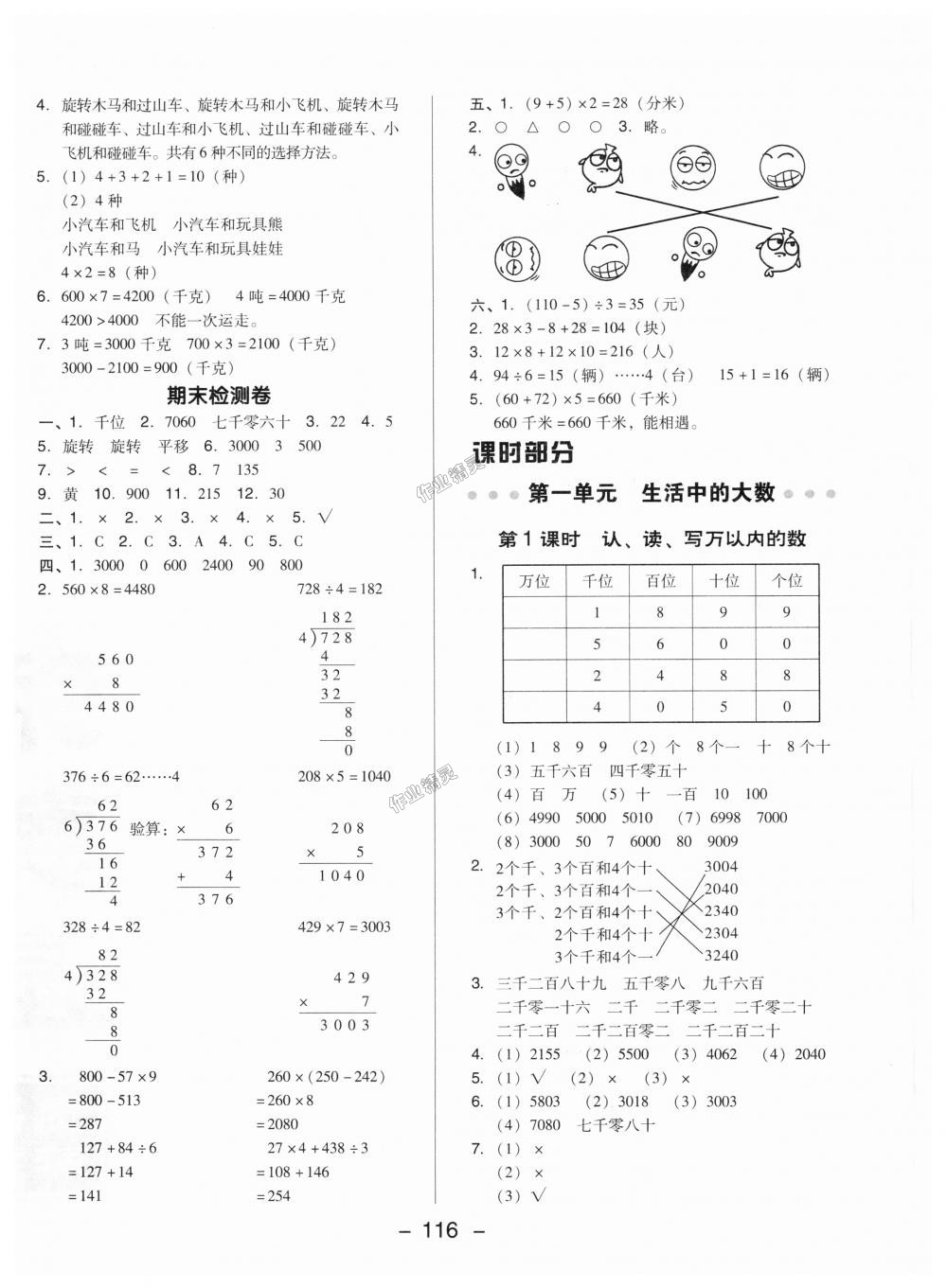 2018年綜合應(yīng)用創(chuàng)新題典中點(diǎn)三年級(jí)數(shù)學(xué)上冊(cè)冀教版 第4頁(yè)