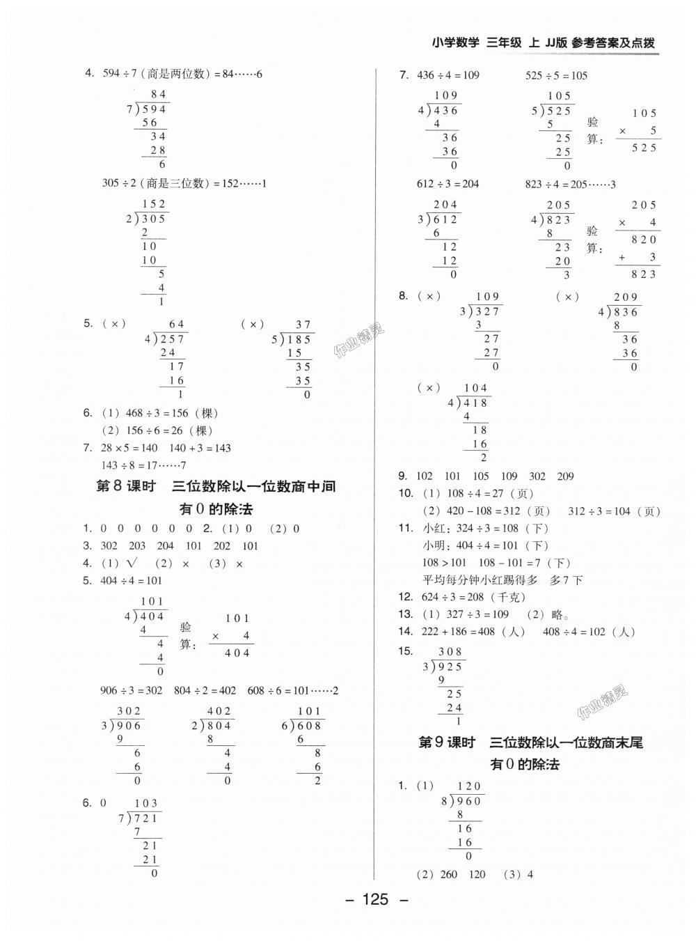 2018年綜合應(yīng)用創(chuàng)新題典中點(diǎn)三年級數(shù)學(xué)上冊冀教版 第13頁