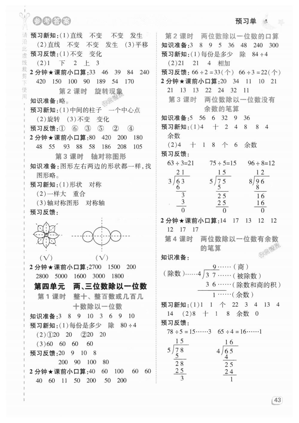 2018年綜合應(yīng)用創(chuàng)新題典中點(diǎn)三年級(jí)數(shù)學(xué)上冊(cè)冀教版 第22頁(yè)