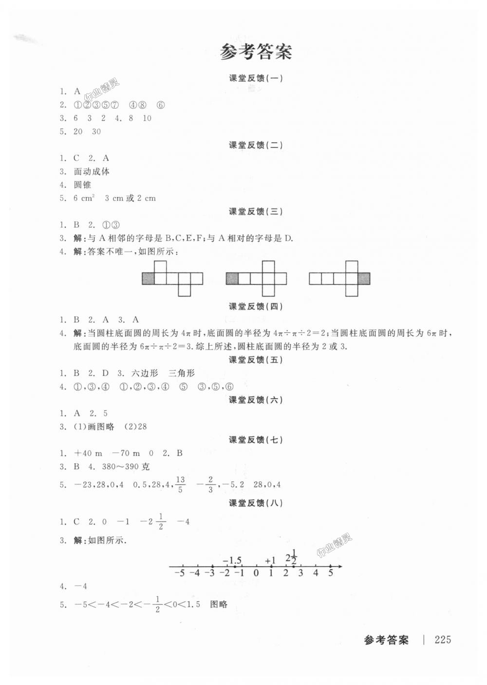 2018年全品学练考七年级数学上册北师大版 第13页