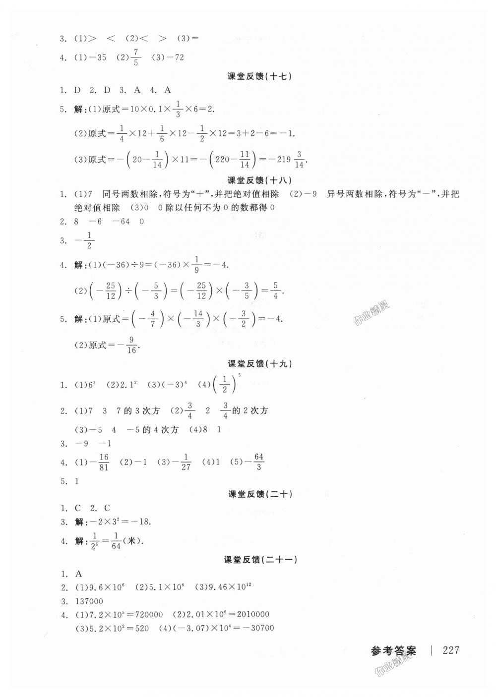 2018年全品学练考七年级数学上册北师大版 第15页