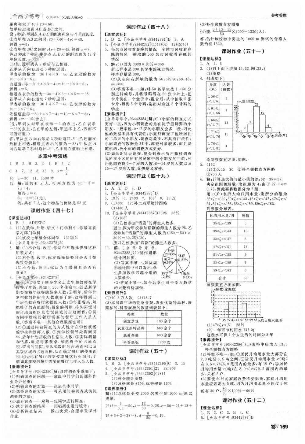 2018年全品學(xué)練考七年級(jí)數(shù)學(xué)上冊(cè)北師大版 第11頁(yè)