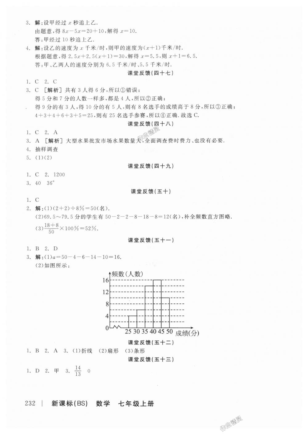 2018年全品学练考七年级数学上册北师大版 第20页