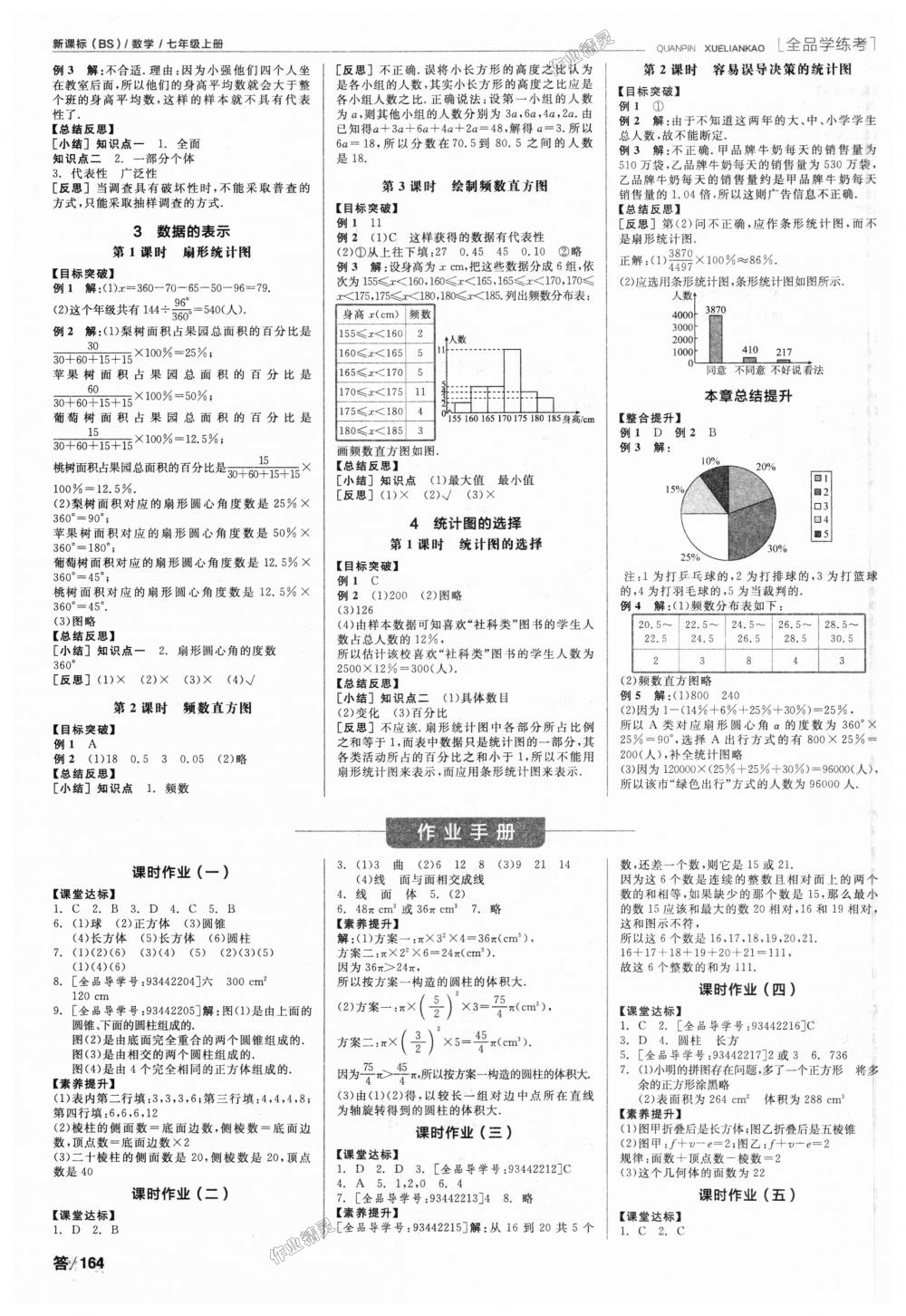 2018年全品学练考七年级数学上册北师大版 第6页