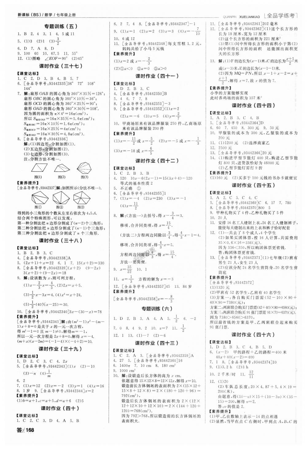 2018年全品学练考七年级数学上册北师大版 第10页