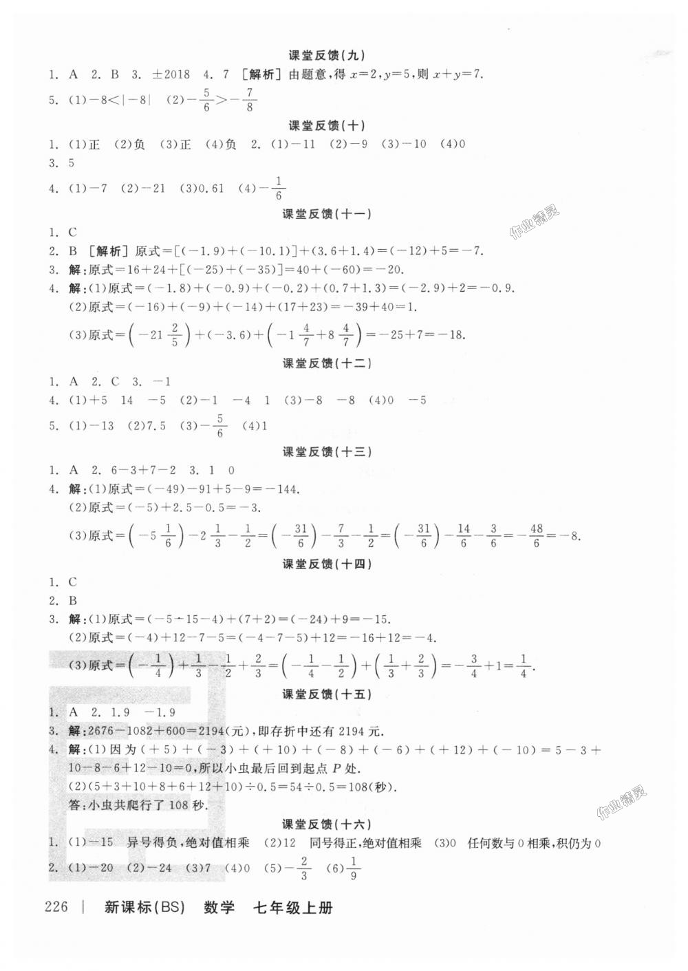 2018年全品学练考七年级数学上册北师大版 第14页