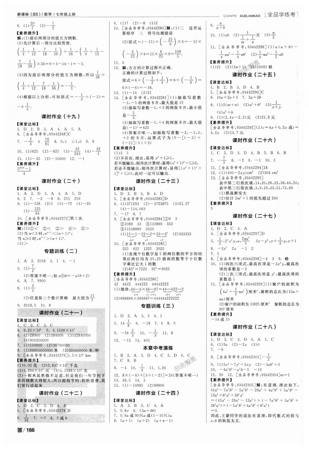 2018年全品学练考七年级数学上册北师大版 第8页