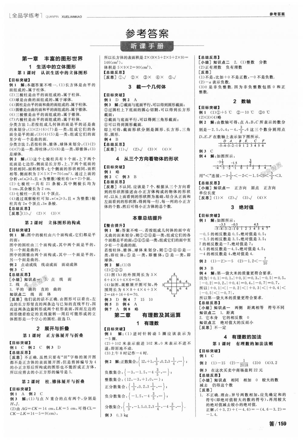 2018年全品学练考七年级数学上册北师大版 第1页