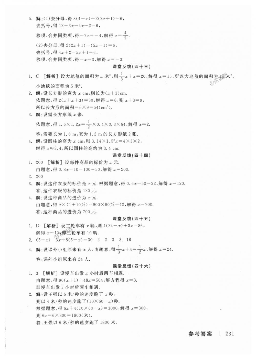 2018年全品学练考七年级数学上册北师大版 第19页