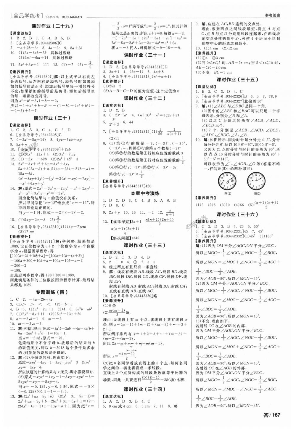 2018年全品学练考七年级数学上册北师大版 第9页