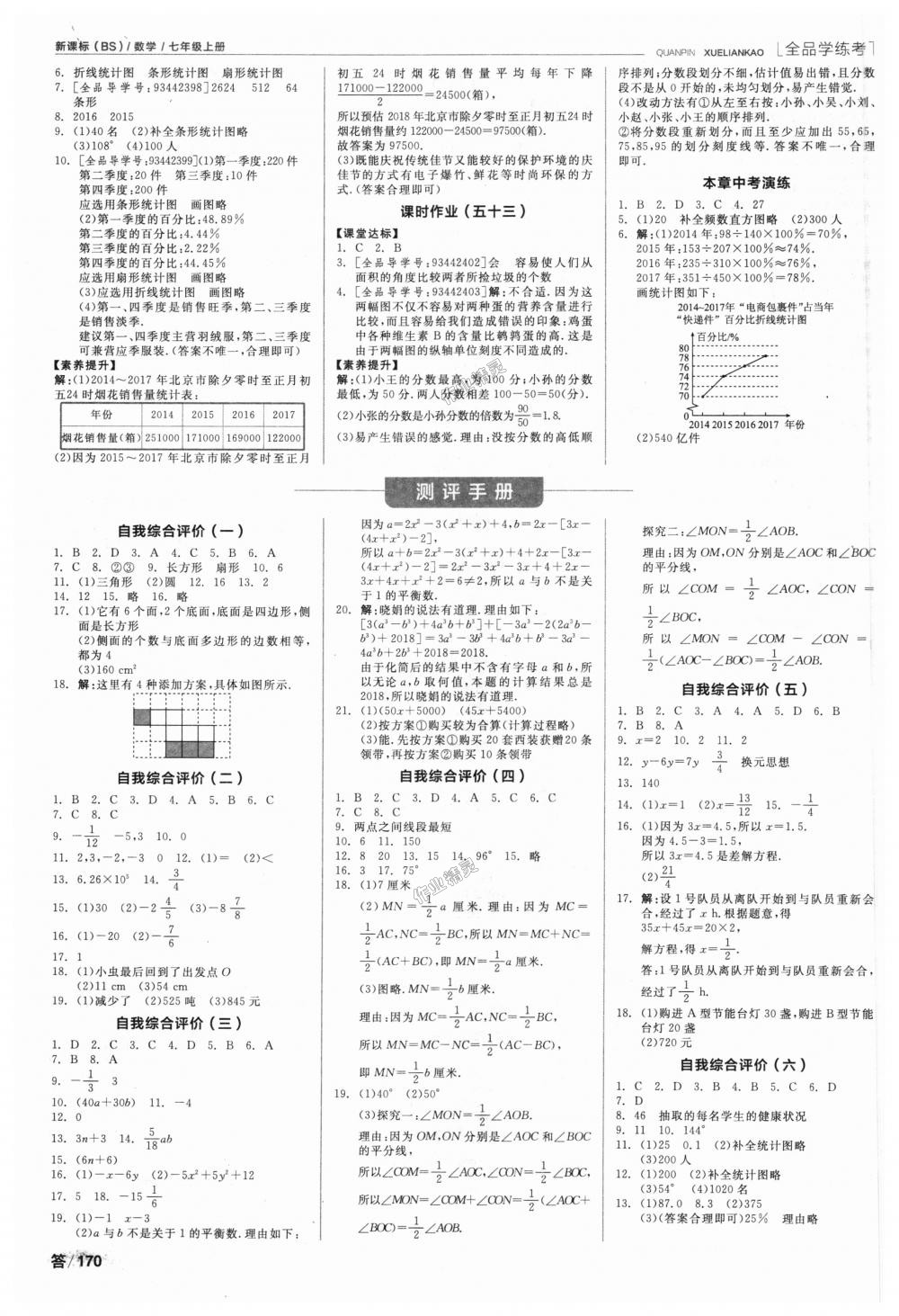 2018年全品学练考七年级数学上册北师大版 第12页