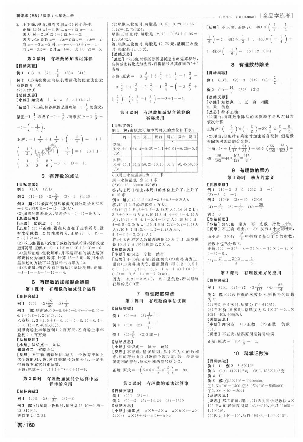 2018年全品学练考七年级数学上册北师大版 第2页