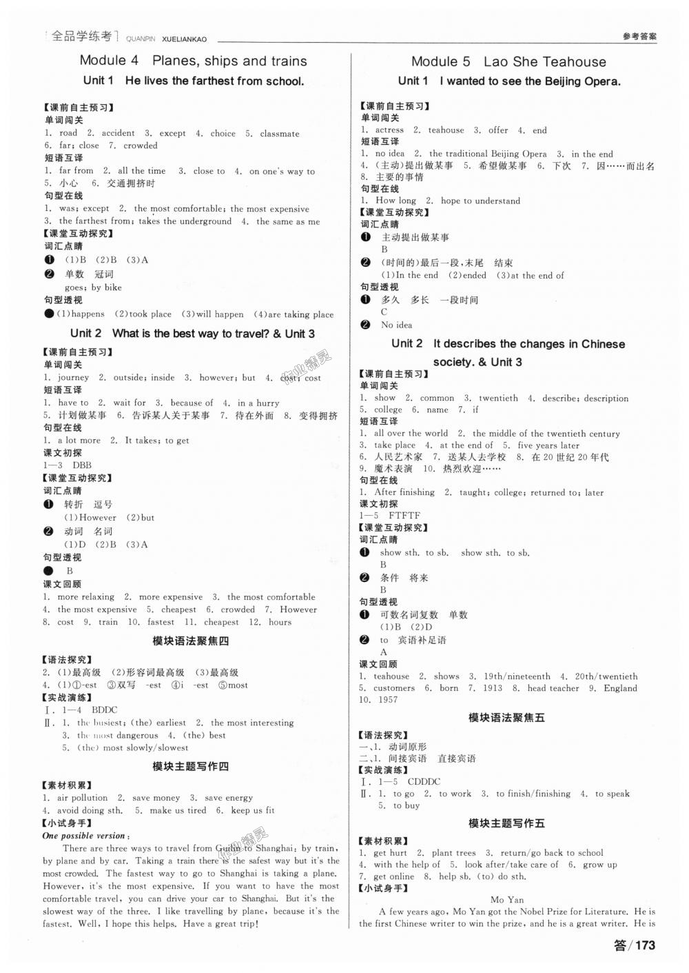 2018年全品學練考八年級英語上冊外研版 第3頁