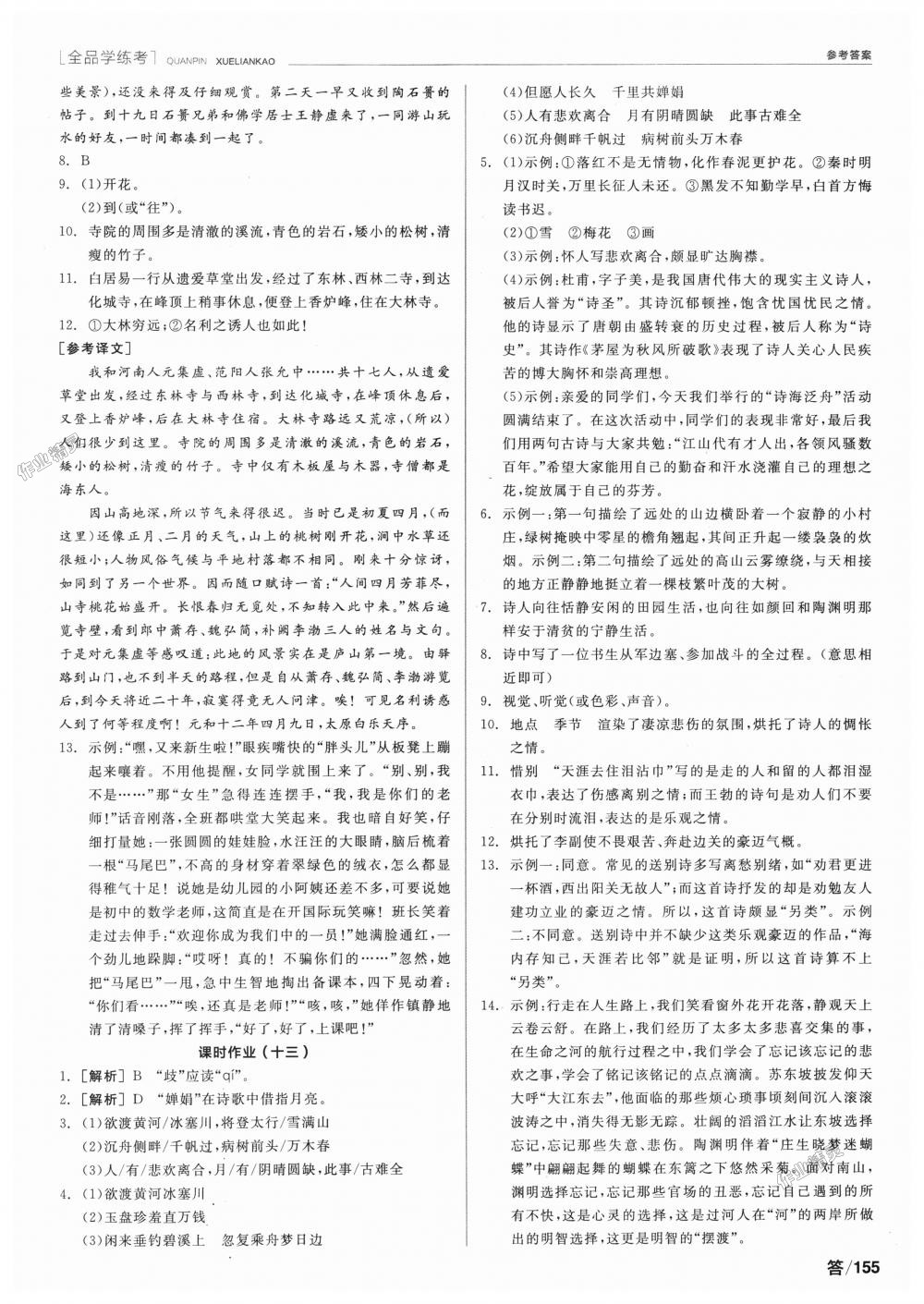 2018年全品學(xué)練考九年級語文上冊人教版 第13頁