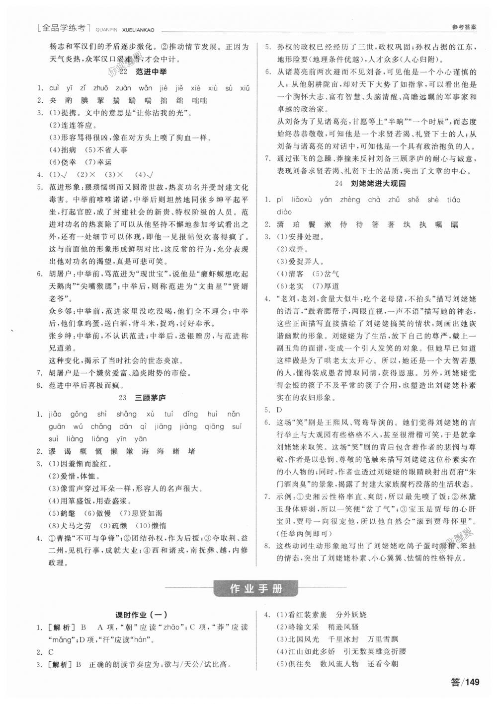 2018年全品學(xué)練考九年級(jí)語文上冊(cè)人教版 第7頁