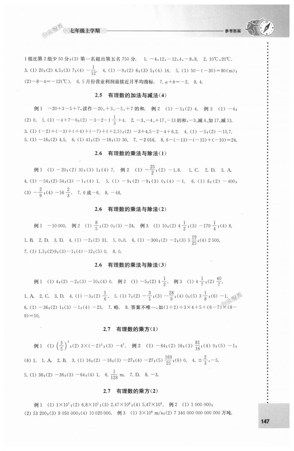 2018年課課練初中數(shù)學(xué)七年級(jí)上冊(cè)蘇科版 第3頁(yè)