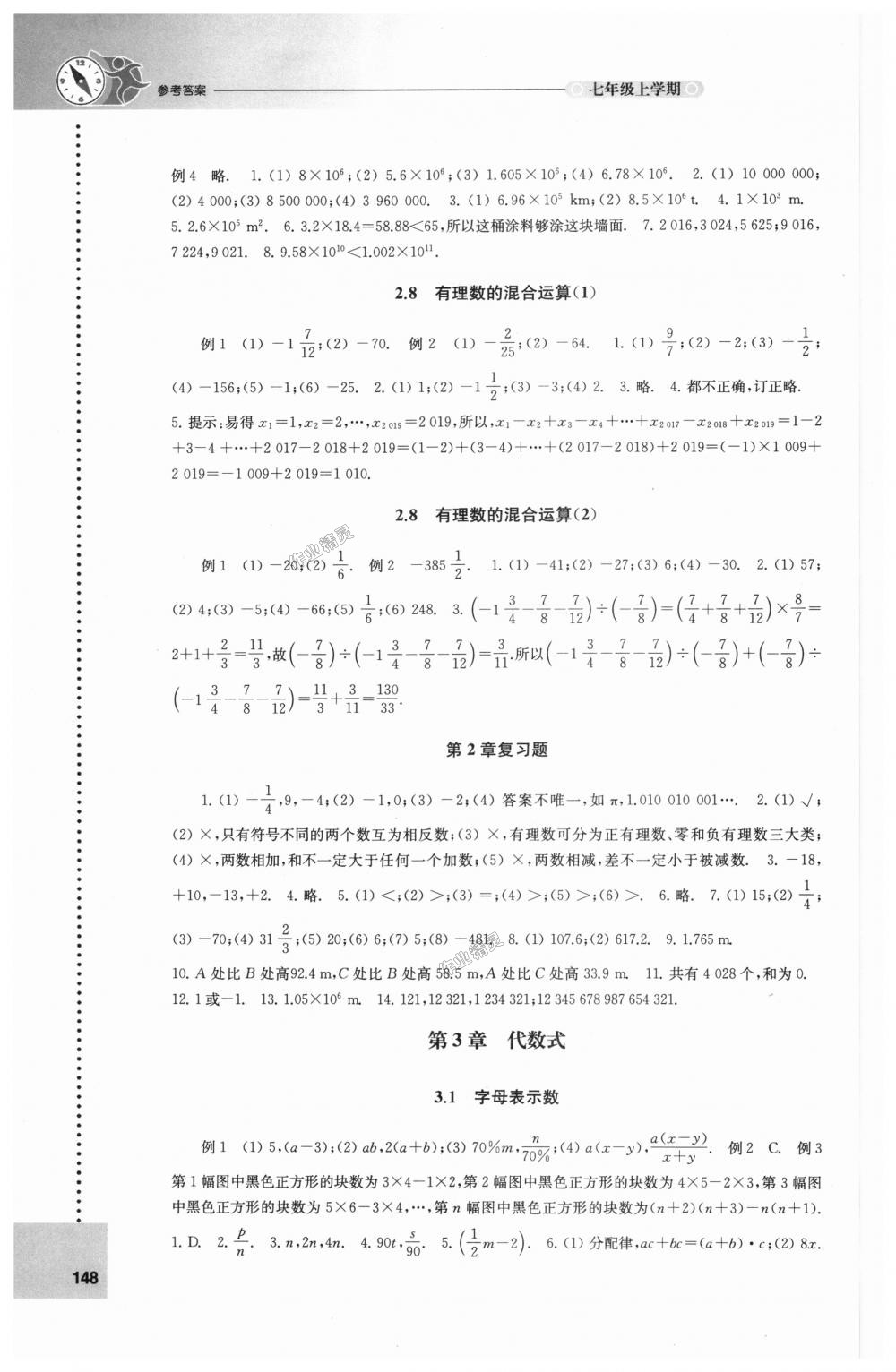 2018年課課練初中數(shù)學(xué)七年級(jí)上冊(cè)蘇科版 第4頁