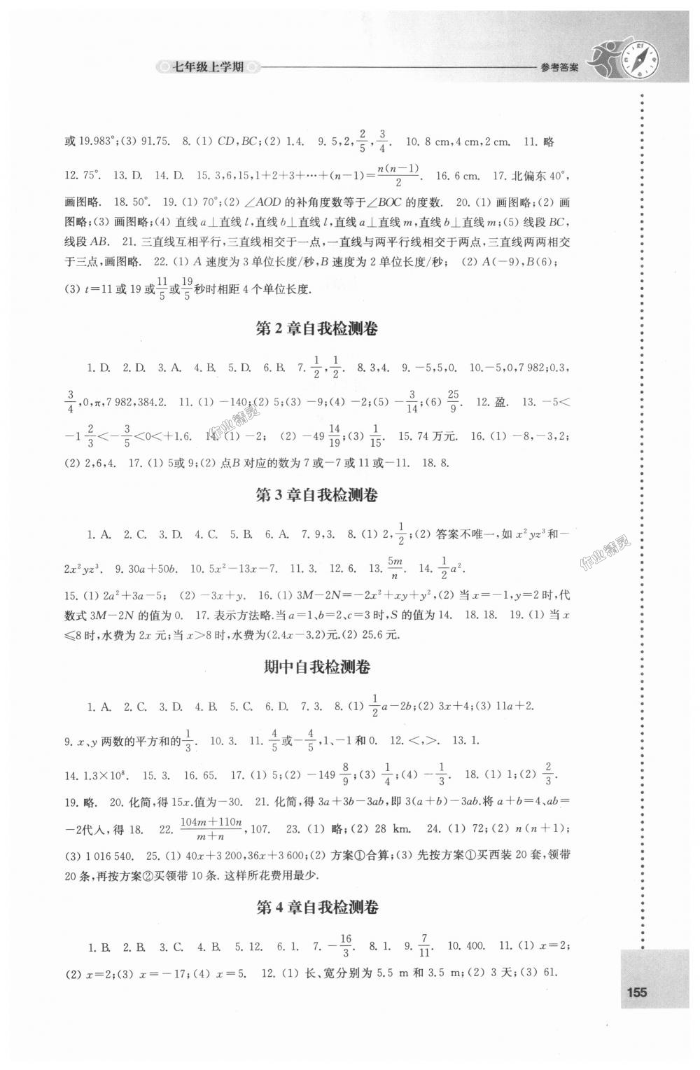 2018年课课练初中数学七年级上册苏科版 第11页