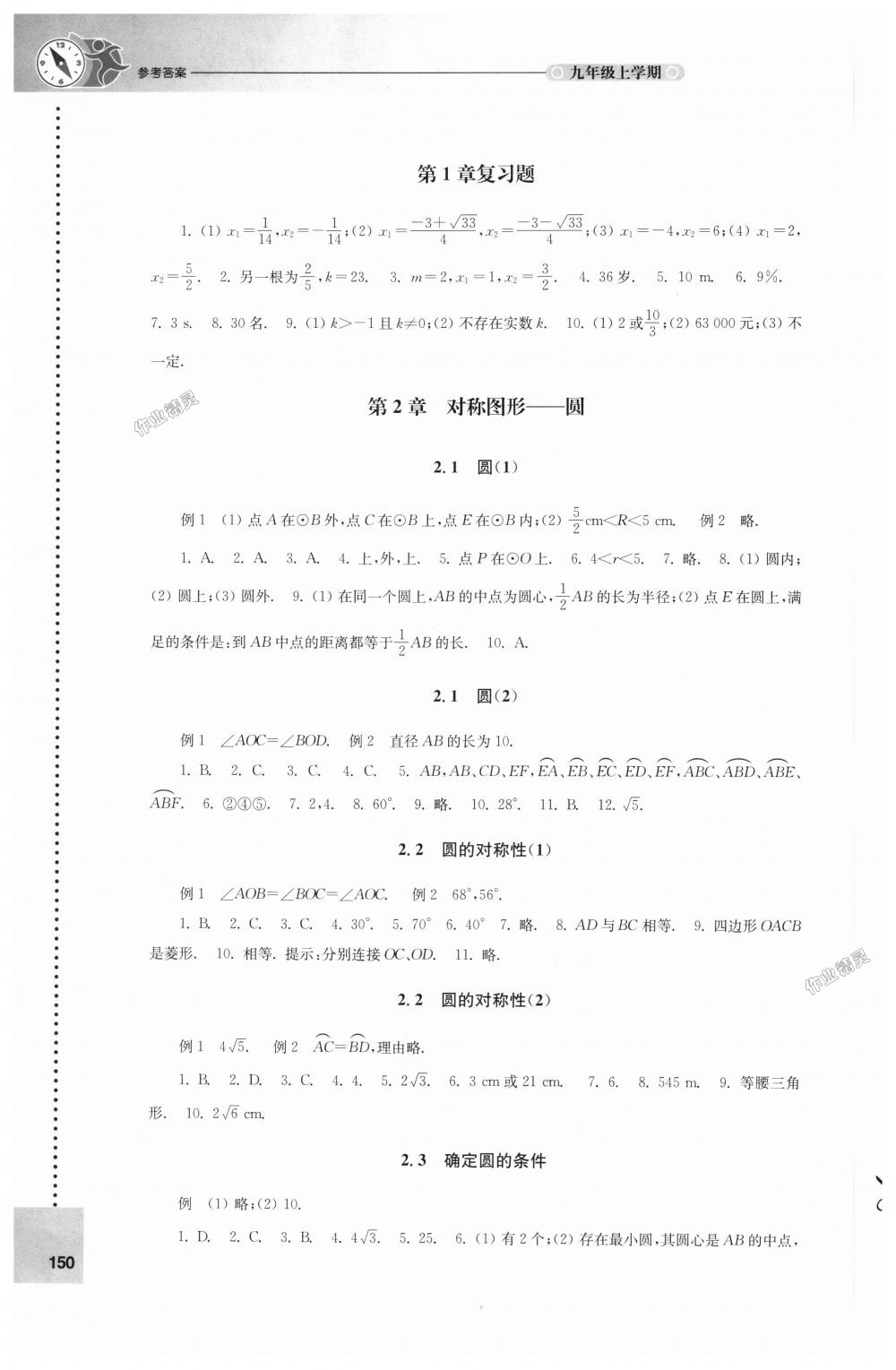 2018年课课练初中数学九年级上册苏科版 第4页