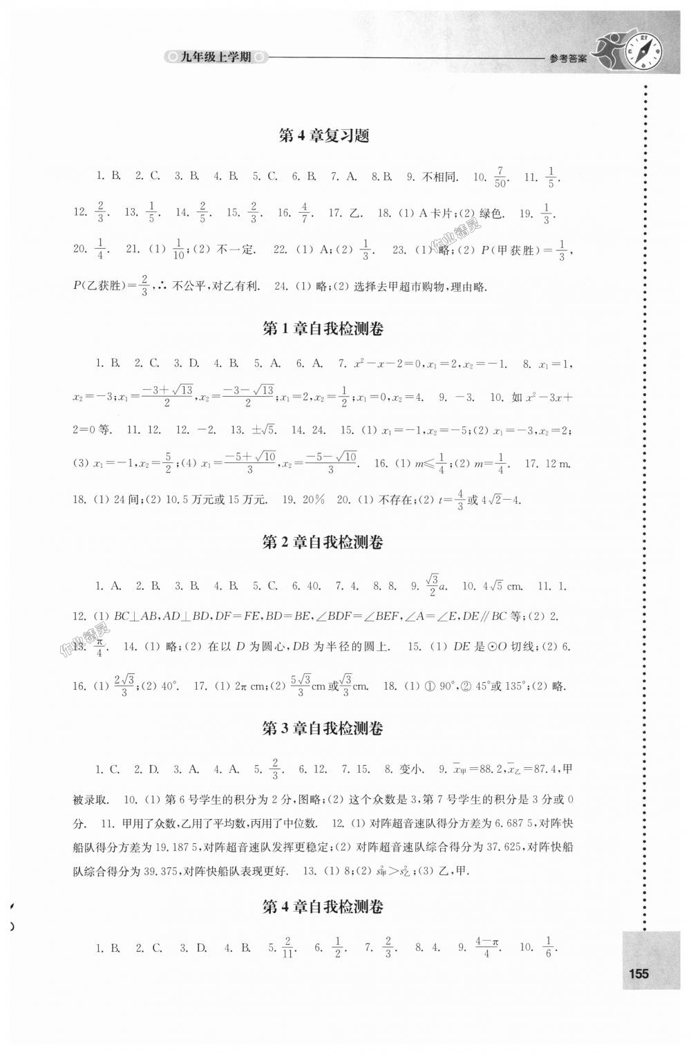 2018年课课练初中数学九年级上册苏科版 第9页