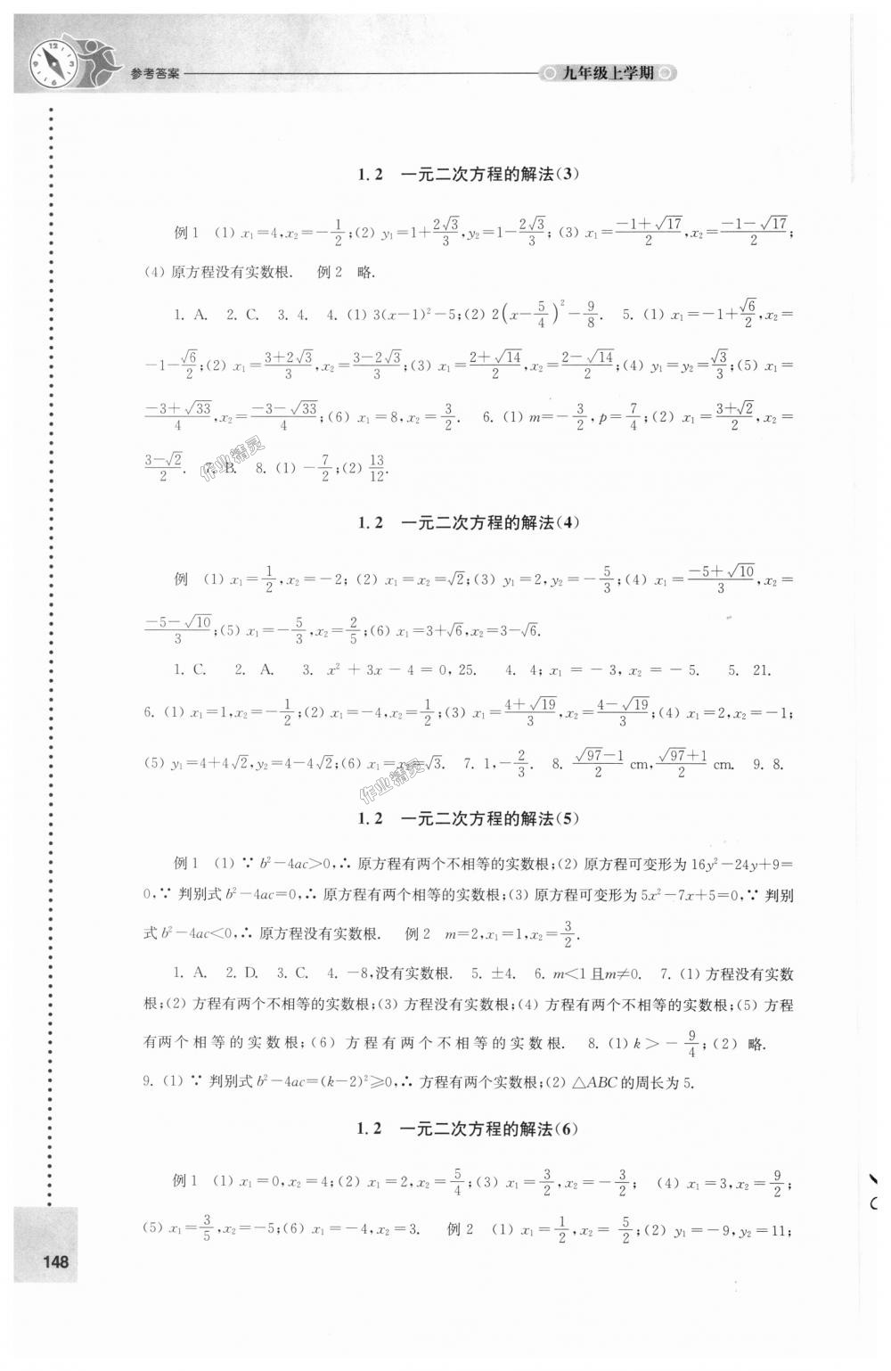 2018年课课练初中数学九年级上册苏科版 第2页